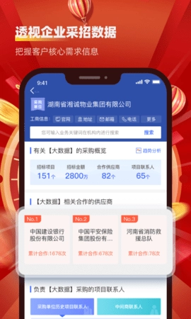 招标雷达官方版