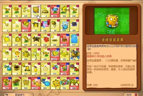 植物大战僵尸杨桃版