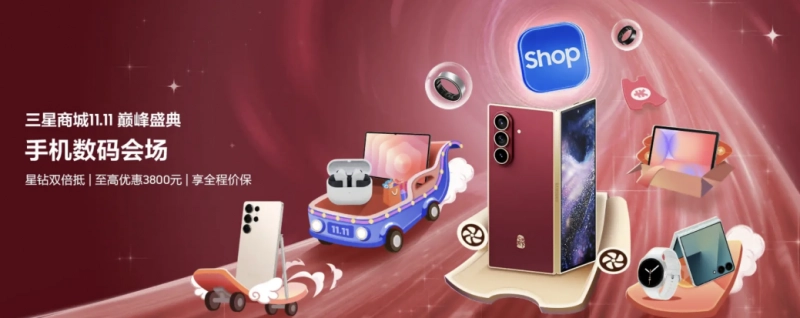 三星商城11.11巅峰盛典已启动GalaxyZFold7享券后1600元优惠
