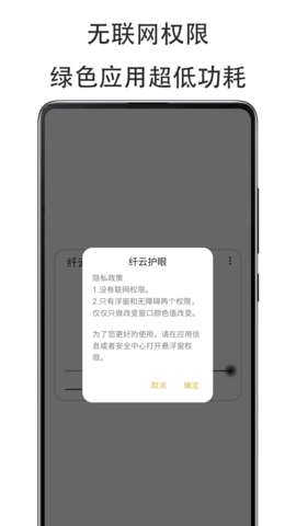 纤云护眼官方正版图1