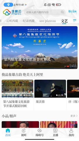 珠峰云手机版图5