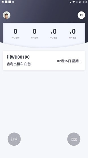 悦来月行司机端直装版