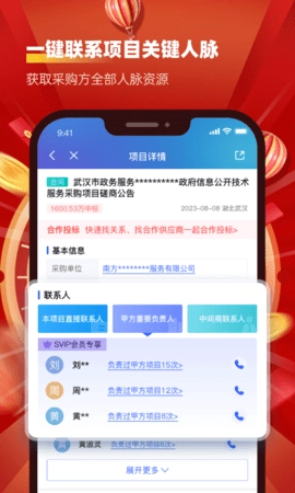 招标雷达官方版