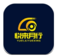 悦来月行司机端直装版