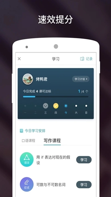 流利说雅思最新手机版图4