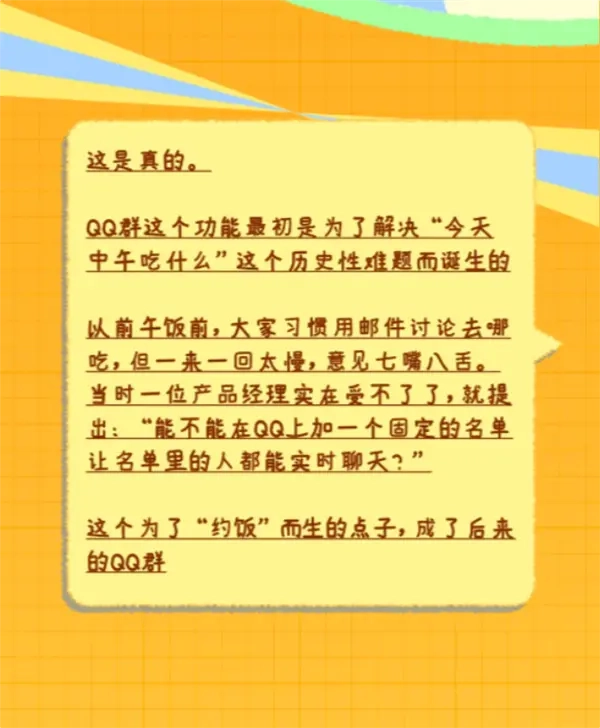 腾讯就QQ群设立初衷作出回应：该功能最初是为了方便员工约饭
