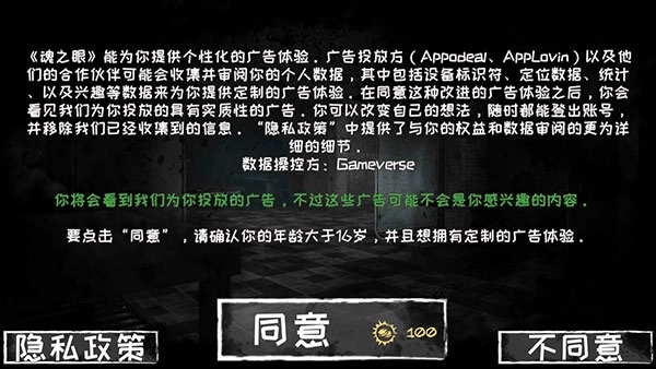 魂之眼中文版图1