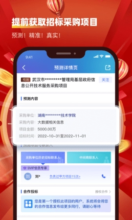 招标雷达官方版
