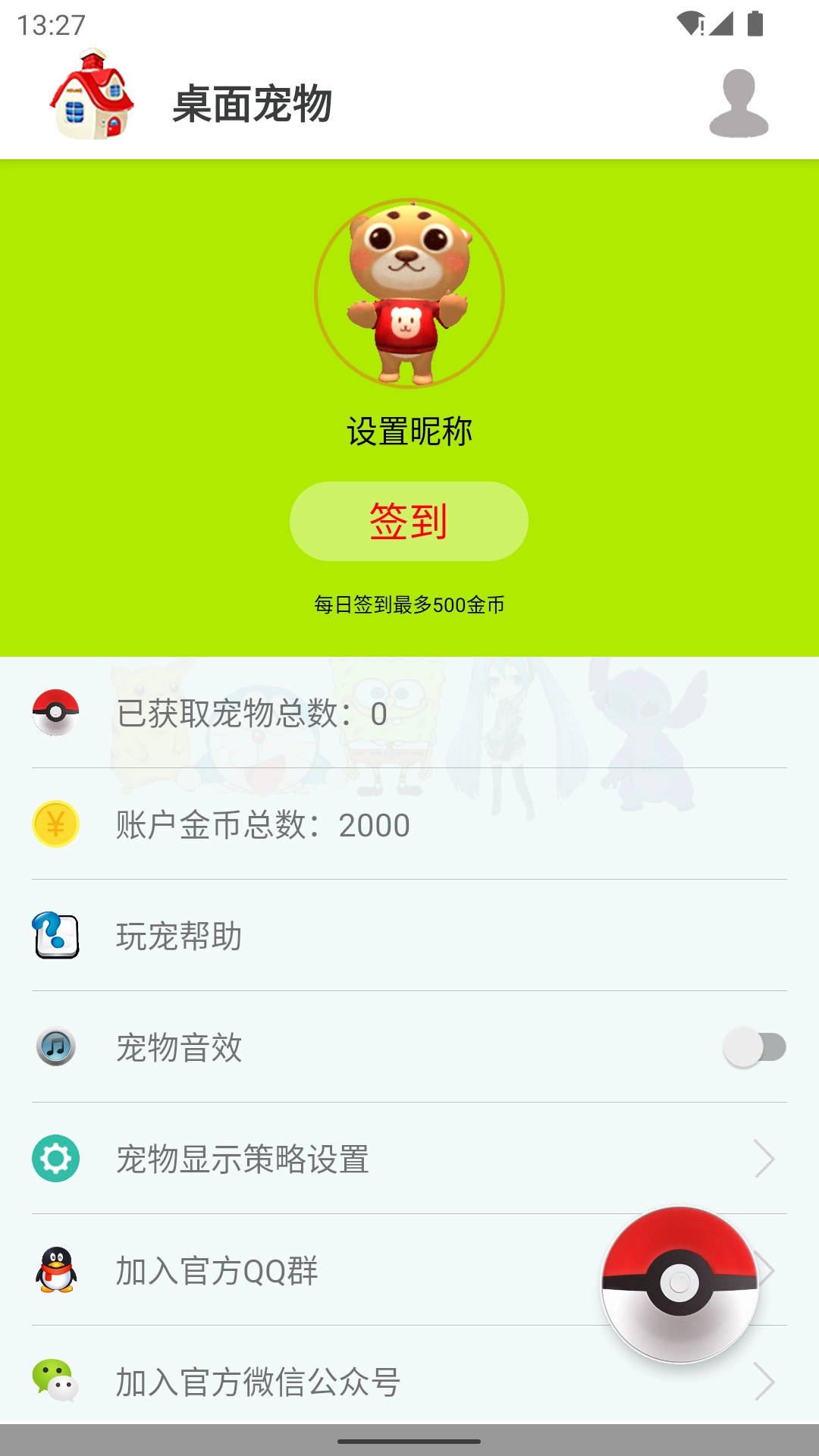 桌面宠物图5