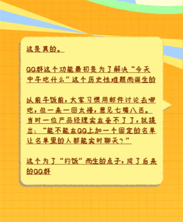 腾讯就QQ群的设立初衷作出回应：该功能是为了方便员工约饭