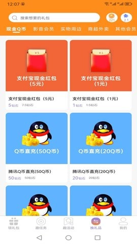闲游福利盒图3