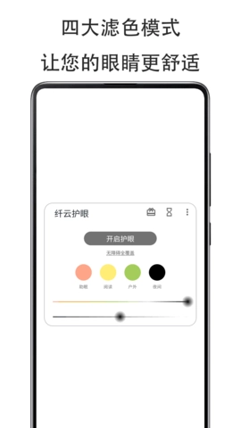 纤云护眼官方正版图2