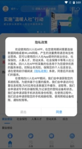 自贡人社通图4