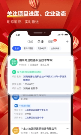 招标雷达官方版