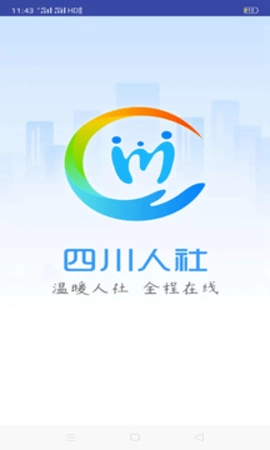 自贡人社通图3
