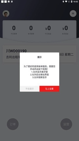 悦来月行司机端直装版