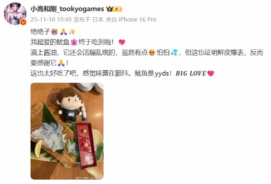 小高和刚的逆天微博文案引网友吐槽：到底是谁教他这么说话的？