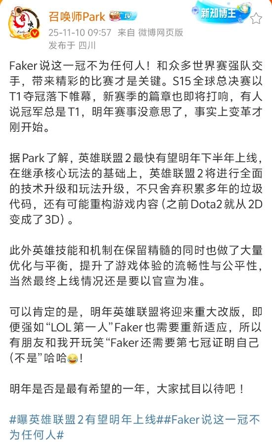 爆料称《英雄联盟2》明年上线！玩家热议游戏可能带来的变革