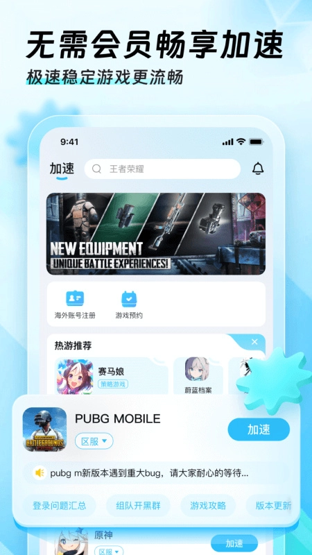 迅猛兔加速器手机正版图1