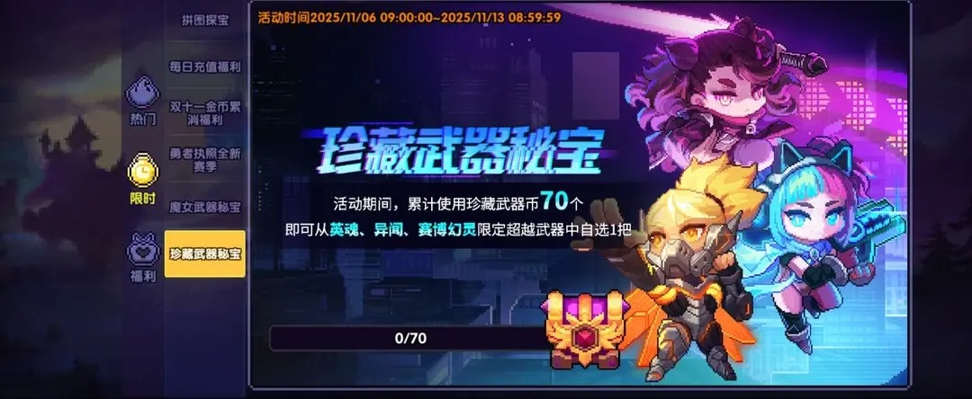 我的勇者武器秘宝与活动系统详细说明