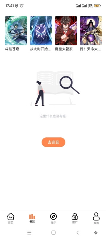 漫漫看漫画正版-图1