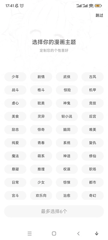 漫漫看漫画正版-图2