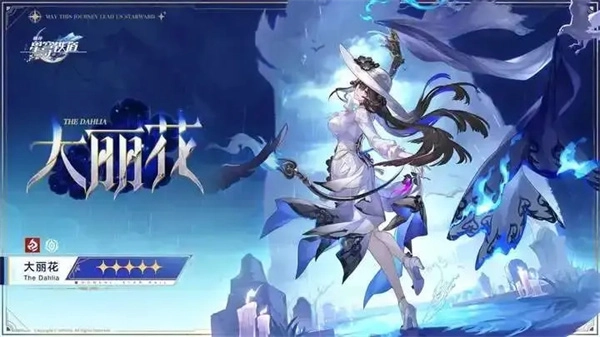 崩坏星穹铁道大丽花光锥挑选指南