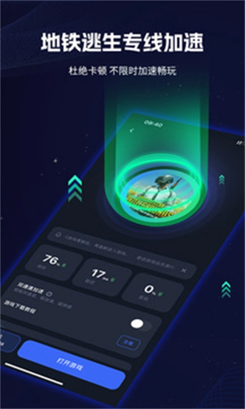 海豚加速器免费版图2