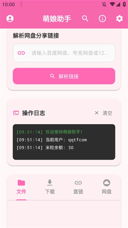 萌娘助手免费版