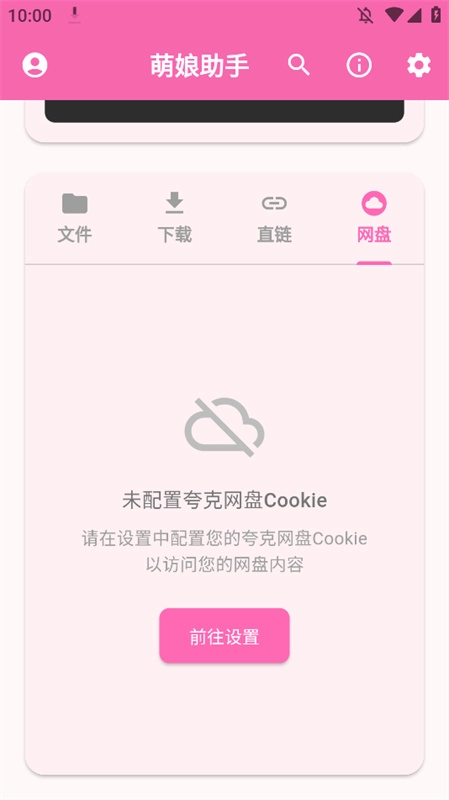 萌娘助手免费版