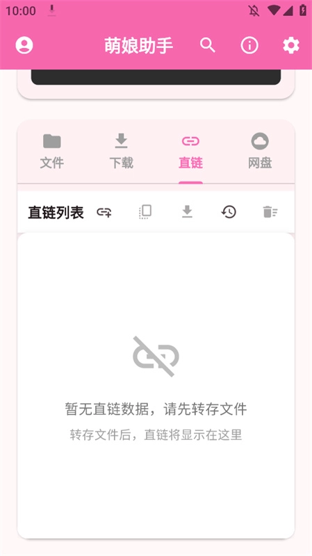 萌娘助手免费版