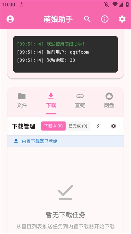 萌娘助手免费版