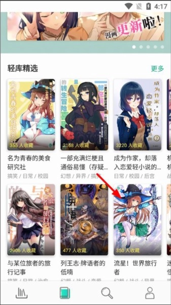 轻之文库官网版下载