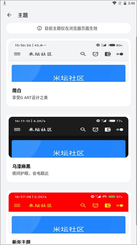 米坛社区正版图4