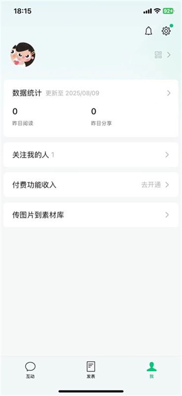 公众号助手安卓官方版图3