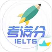 雅思考滿分
