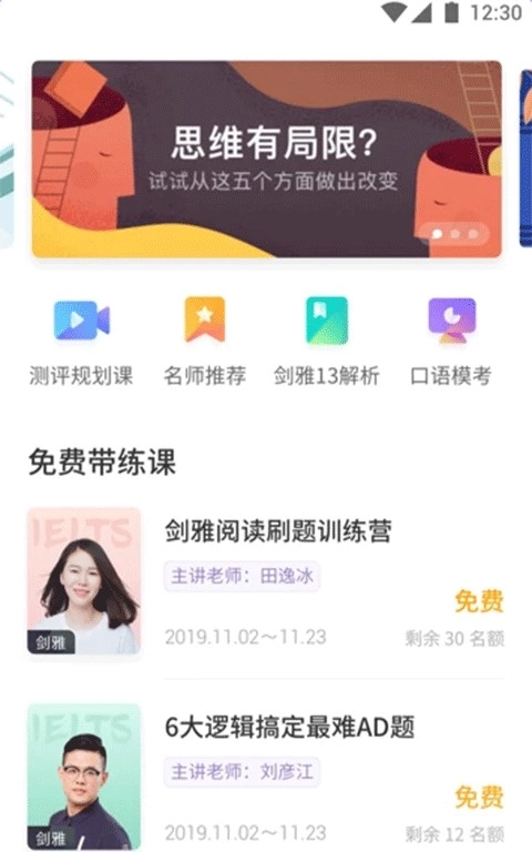 雅思考满分完整版下载