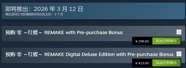 《零红蝶：重制版》现已开放预购，Steam国区定价298元