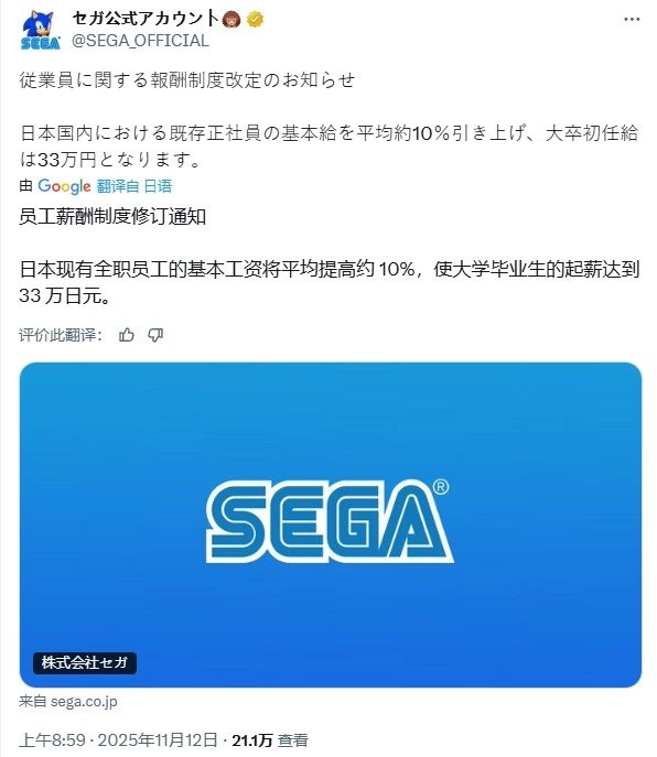 世嘉为吸引人才再度上调薪资：自2026年开始，新入职员工每月薪资将达到33万日元