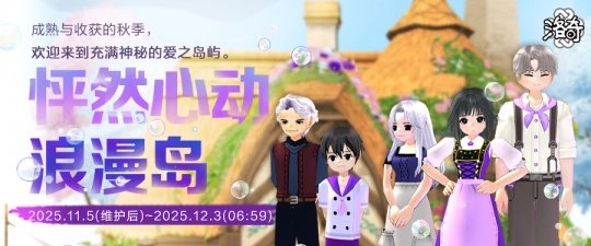 《洛奇》心动瞬间浪漫之岛！