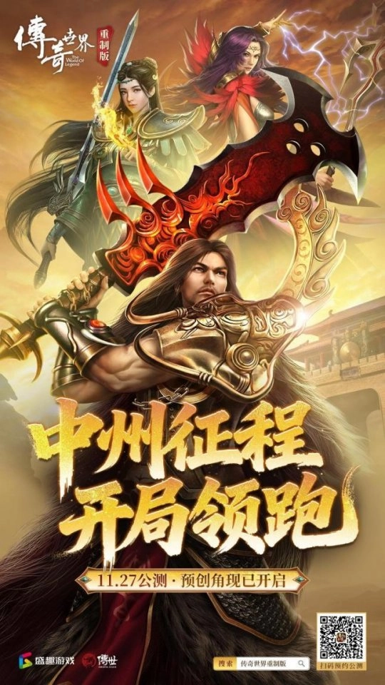 《传奇世界重制版》公测定档11月27日！预创角已经开启