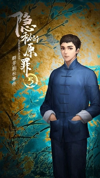 隐秘的原罪5中文版(4)