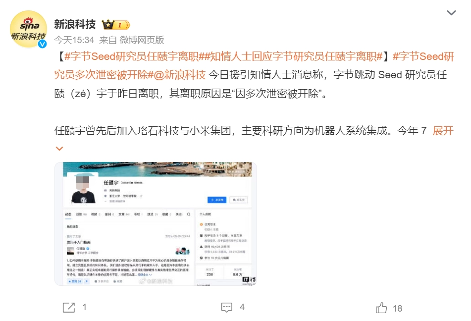 突发！字节跳动Seed团队一名研究员因多次泄露机密遭解雇，此人曾在小米工作过