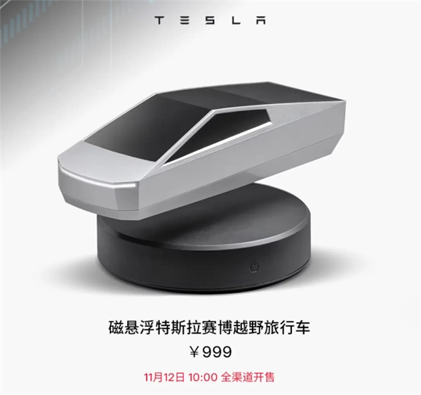 售价999元、可漂浮且能旋转的特斯拉车模今日正式发售