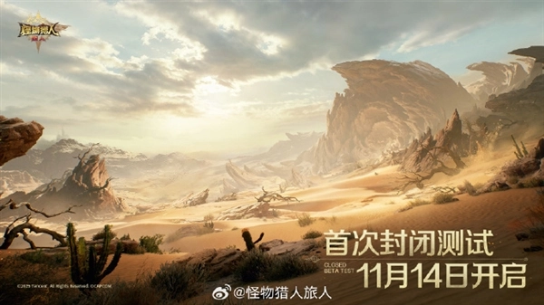 腾讯推出的《怪物猎人：旅人》开启首测，这可是中国大陆首款正版怪物猎人动作手游！