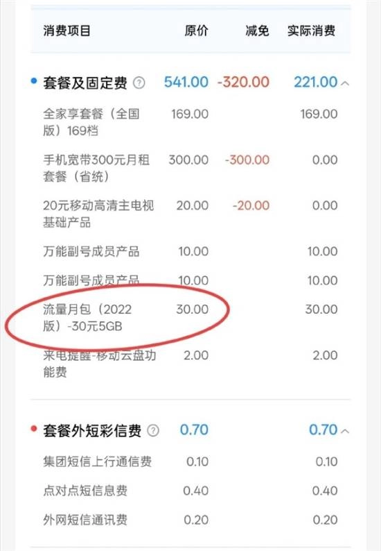 中国移动未经告知就给博主开通了30元5GB的流量包，博主忍不住吐槽：这操作也太离谱了吧
