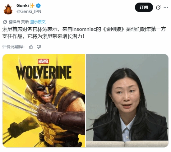 索尼表示《金刚狼》属于第一方支柱级游戏有望创造可观利润