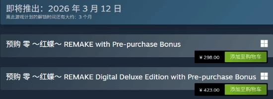 《零：红蝶重制版》预购通道已开启，298元起售并公布海量特典