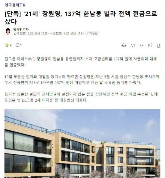 21岁张元英斥资137亿韩元全款拿下汉南洞豪宅
