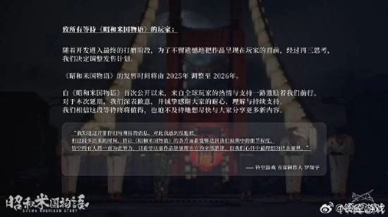 《昭和米国物语》官宣延期制作人自嘲：我这就伸头出来挨骂